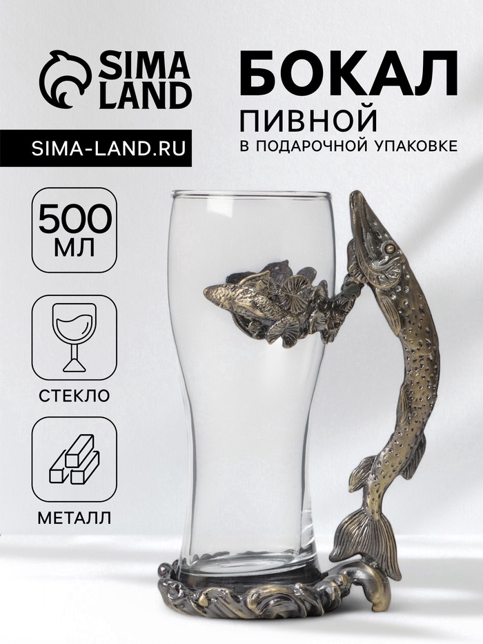 УЦЕНКА Пивной бокал 500 мл «Щука», подарочный, бронза - Фото 1