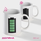 УЦЕНКА Кружка-хамелеон «Заряд энергии» 350 мл белая - Фото 1