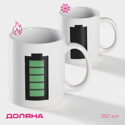 УЦЕНКА Кружка-хамелеон «Заряд энергии» 350 мл белая