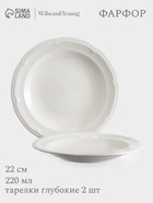 УЦЕНКА Набор тарелок глубоких 2 шт. 22×3 см WY «Renessans» 220 мл - Фото 1