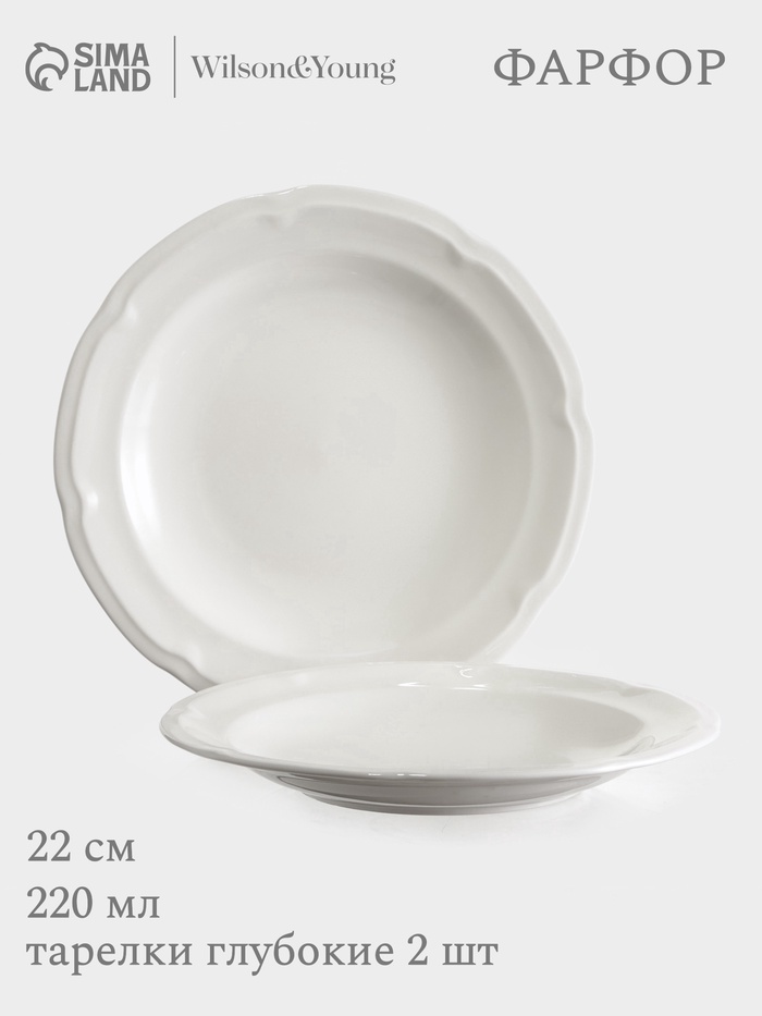 УЦЕНКА Набор тарелок глубоких 2 шт. 22×3 см WY «Renessans» 220 мл - Фото 1