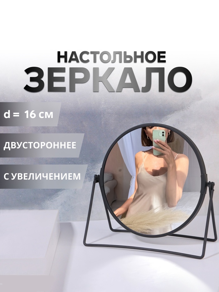 УЦЕНКА Зеркало настольное, с увеличением, двустороннее, 19.5×20 см, (16.5×19.5 см), чёрное - Фото 1
