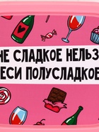 Ланч - бокс «Полусладкое», 150 мл - Фото 6