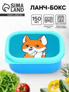 Ланч - бокс прямоугольный «Корги», 150 мл 10905996