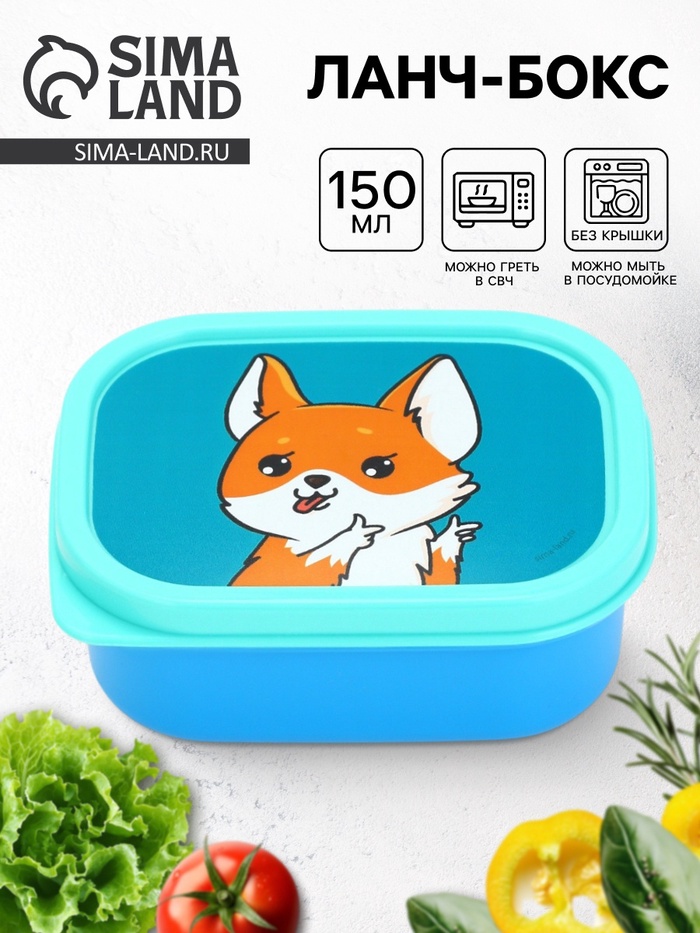 Ланч - бокс прямоугольный «Корги», 150 мл - Фото 1