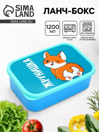 Ланч - бокс прямоугольный «Жрунишка», 1200 мл