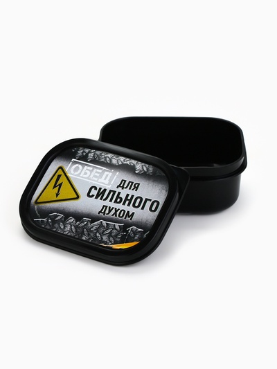 Ланч - бокс «Сильный духом», 150 мл