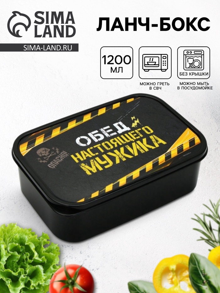 Ланч-бокс «Обед настоящего мужика», 1200 мл, черный - Фото 1