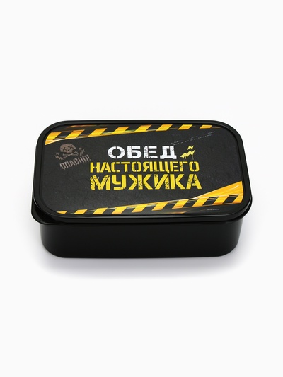 Ланч - бокс «Обед настоящего мужика», 1200 мл