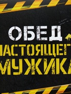Ланч-бокс «Обед настоящего мужика», 1200 мл, черный - Фото 6