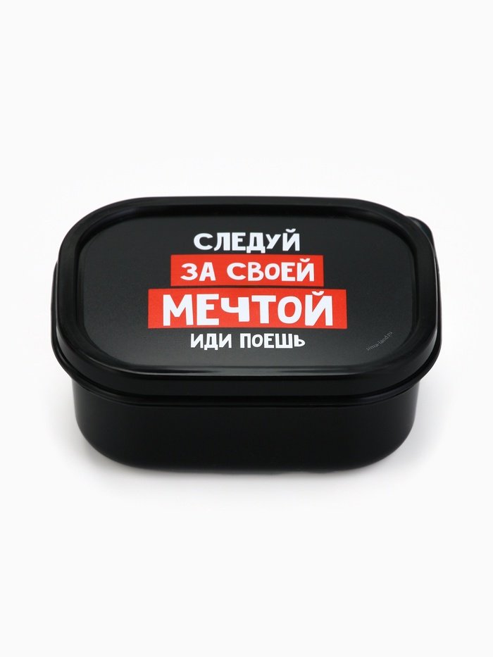 Ланч - бокс «Следуй за мечтой», 150 мл