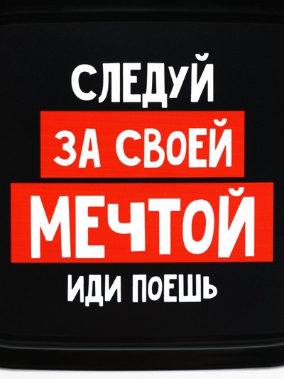 Ланч - бокс «Иди поешь», 150 мл