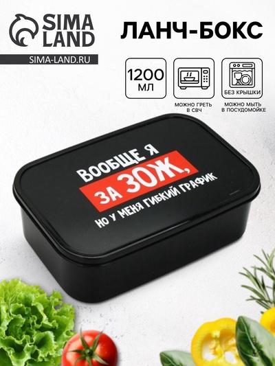 Ланч - бокс «ЗОЖ», 1200 мл