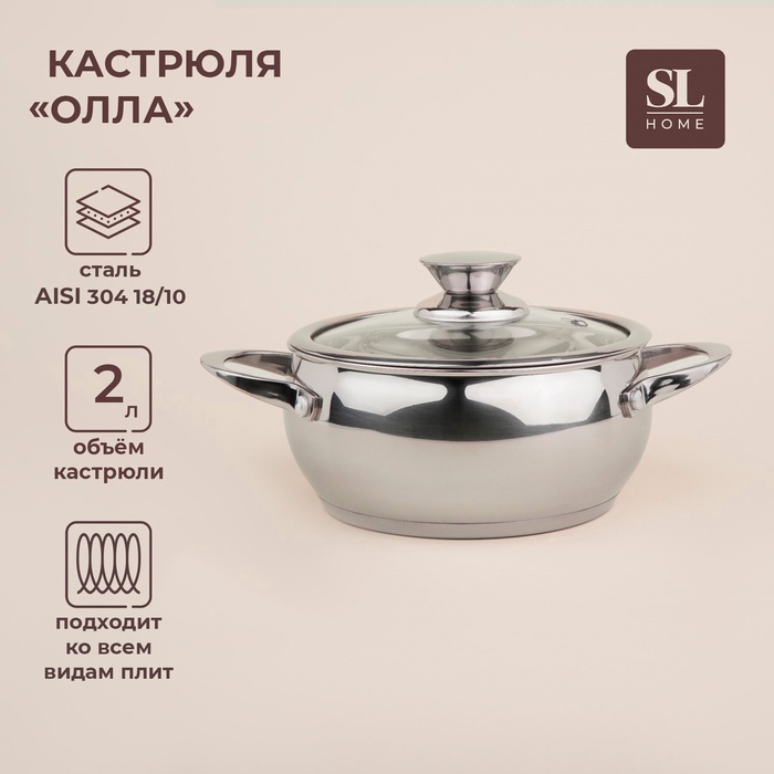 УЦЕНКА Кастрюля Sima-Land Home Олла 2 л d=18 см, h=9 см, нержавеющая сталь, индукция - Фото 1
