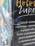 УЦЕНКА Набор для творчества «Новогодняя гирлянда», лампы - Фото 8