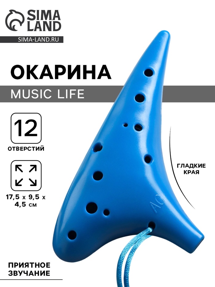 УЦЕНКА Окарина Music Life 12 отверстий, синяя, 17.5×9.5×4.5 см - Фото 1