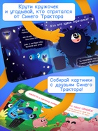 УЦЕНКА Книга картонная с фонариком «Я иду искать», 20×20 см, 20 стр., Синий трактор - Фото 4
