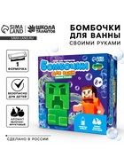 УЦЕНКА Набор для творчества бомбочки для ванн своими руками «Пиксельный чудик» 1 форма 10929405