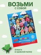 Бумага цветная двусторонний А4, 16 листов, 16 цветов, «Разноцветные домики» - Фото 3