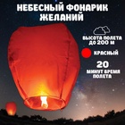 УЦЕНКА Фонарь желаний Красный - Фото 5