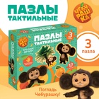 УЦЕНКА Макси-пазлы с тактильными вставками «Чебурашка» - Фото 1