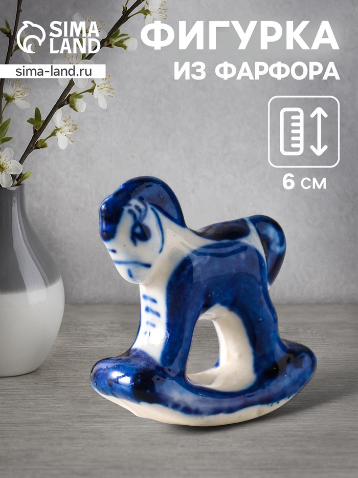 Фигурка фарфор гжель «Конь-качалка» - Фото 1