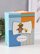 Фотоальбом на 200 фото 10×15 см «Мишка с цыплёнком» - Фото 1