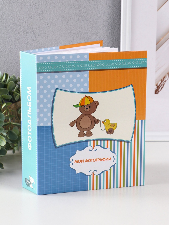 Фотоальбом на 200 фото 10×15 см «Мишка с цыплёнком» - Фото 1