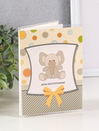 Фотоальбом на 36 фото 10×15 см «Слоненок», мягкая обложка - Фото 1