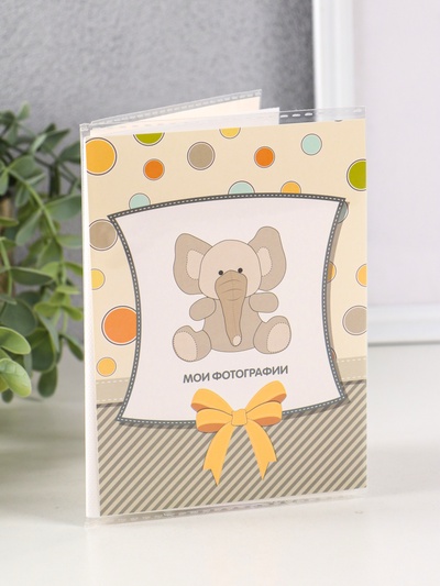 Фотоальбом на 36 фото 10×15 см «Слоненок», мягкая обложка