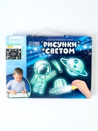 УЦЕНКА Набор для рисования в темноте «Рисунки светом» Летим к звездам А4 - Фото 6