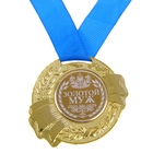 Медаль "Золотой муж" - Фото 1