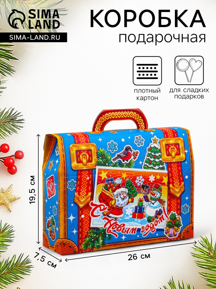 Коробка подарочная новогодняя «Портфель» 26×19.5×7.5 см - Фото 1