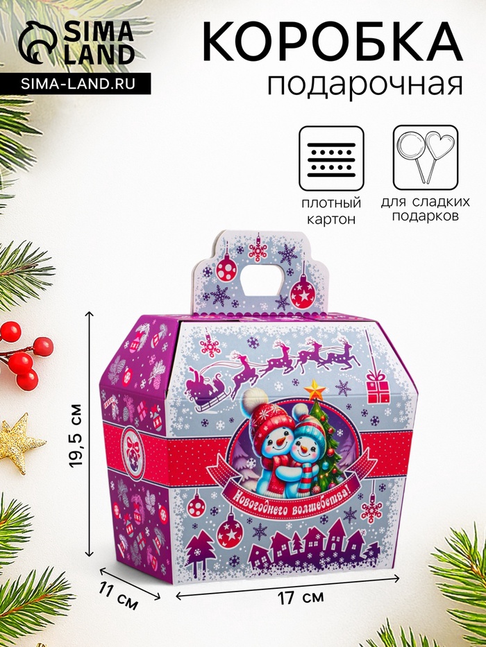 Коробка подарочная новогодняя «Три снеговика» 19.5×17×11 см - Фото 1