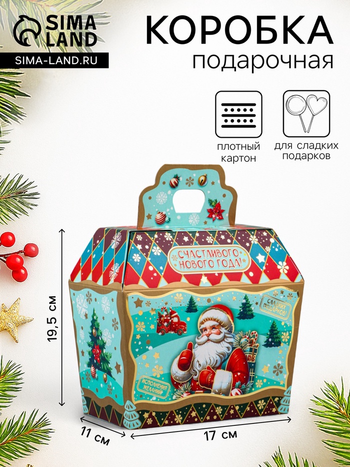 Коробка подарочная новогодняя «Исполнения желаний» 19.5×17×11 см - Фото 1