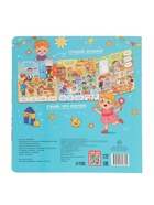 Виммельбух с окошками «Я люблю детский сад!», 15 стр. 10858495