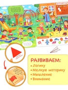 Виммельбух с окошками «Я люблю детский сад!», 15 стр. 10858495
