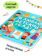 Виммельбух с окошками «Я люблю детский сад!», 15 стр. 10858495