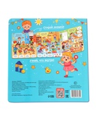 Виммельбух с окошками «Я люблю детский сад!», 15 стр. 10858495