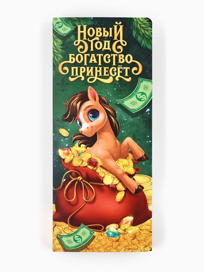 Открытка с местом под шоколадку «Новый год 2026», лошадь 19×8×1.5 см