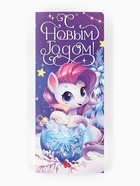 Открытка с местом под шоколадку «Новый год 2026», лошадь 19 х 8 х 1.5 см - фото 117893421