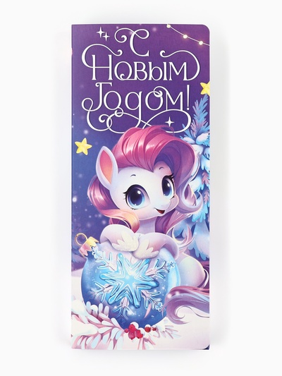 Открытка с местом под шоколадку «Новый год 2026», лошадь 19×8×1.5 см
