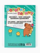 Блокнот творческий с заданиями А6+, 120 листов «Капибара» - Фото 5