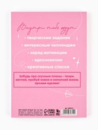 Блокнот творческий с заданиями А6+, 120 листов «Хочу» - Фото 5
