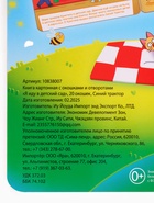 Книга картонная с окошками и отворотами «Я иду в детский сад», 20 окошек, Синий трактор - фото 58041535