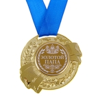 Медаль "Золотой папа" - Фото 1