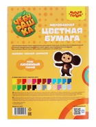 УЦЕНКА Цв бумага 24л., 24цв., мелов А4, Мульти-Пульти,на скобе, "Чебурашка" - Фото 6