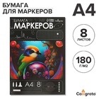 УЦЕНКА Бумага для маркеров в папке А4 8л 180г/м² Calligrata TOP, мел.картон - Фото 1