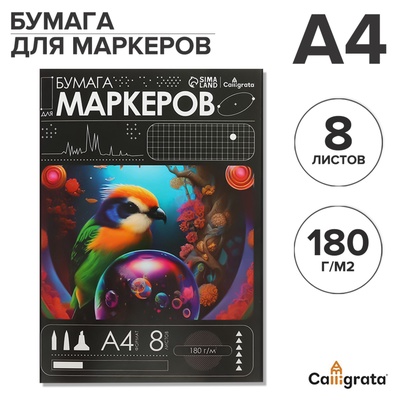 УЦЕНКА Бумага для маркеров в папке А4 8л 180г/м² Calligrata TOP, мел.картон