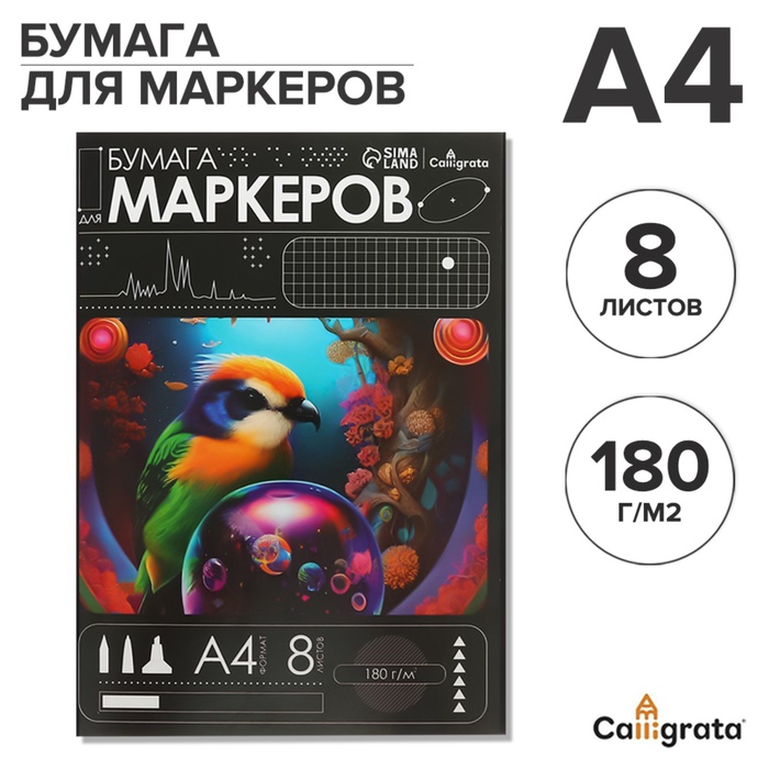УЦЕНКА Бумага для маркеров в папке А4 8л 180г/м² Calligrata TOP, мел.картон - Фото 1